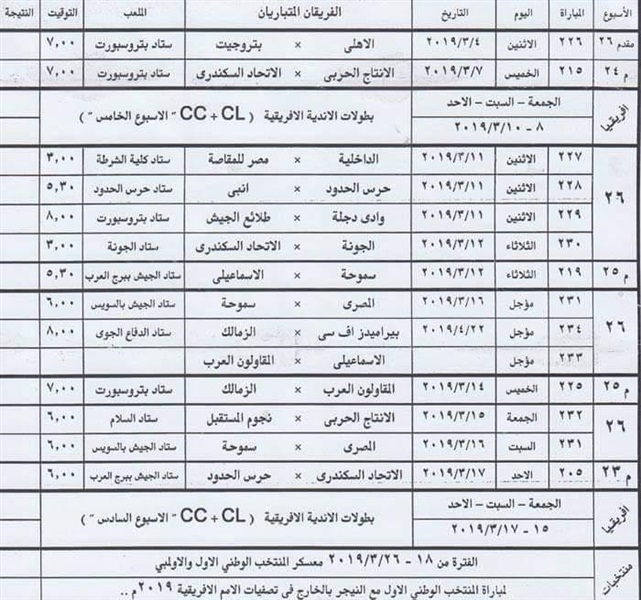 شاهد| جدول مباريات