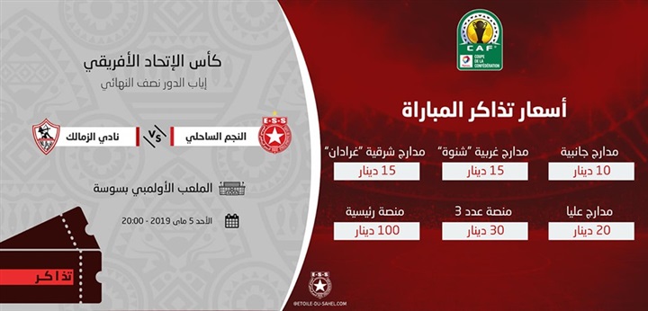 شاهد | مباراة الزمالك