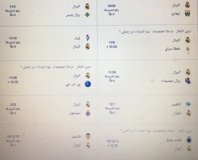 شاهد|مباريات ريال