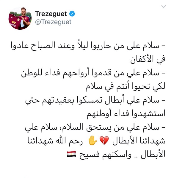 شاهد|تريزيجيه ينعي