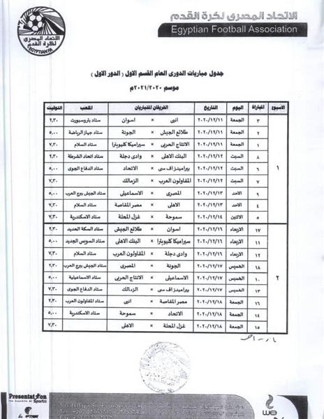 صور..موعد أول 7 مباريات