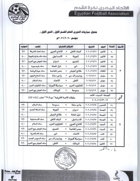 صور..موعد أول 7 مباريات