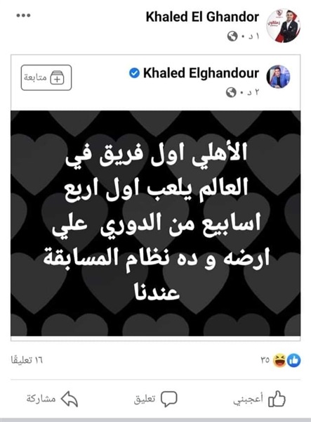 شاهد.. الغندور يوجه