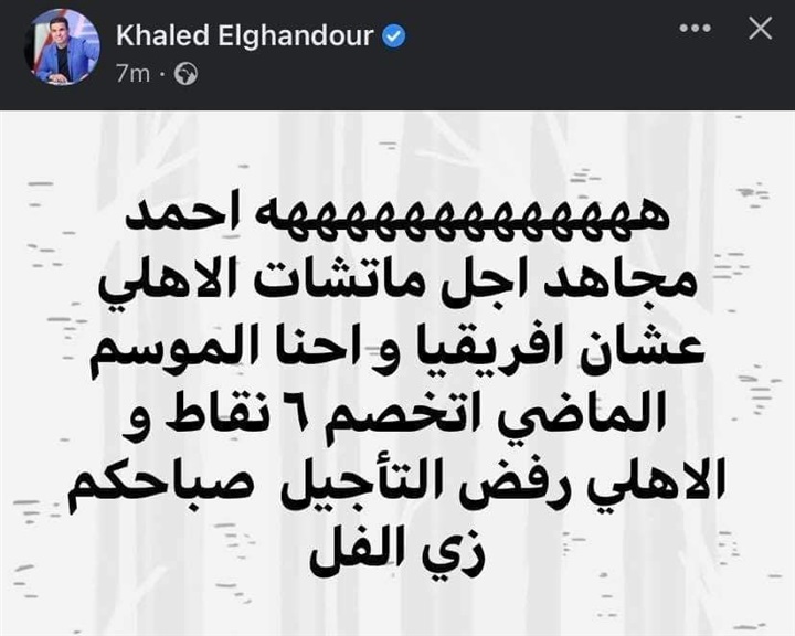 تعليق مثير من خالد