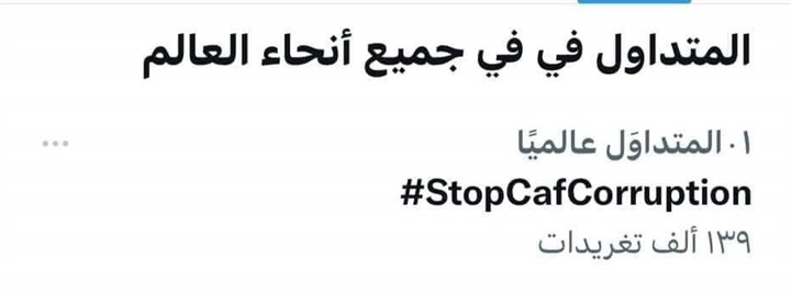 هاشتاج StopCAFCorruption