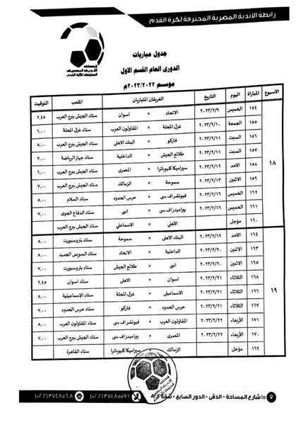 تأجيل مباراتين| مواعيد