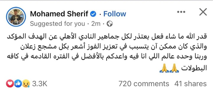 محمد شريف يوجه رسالة