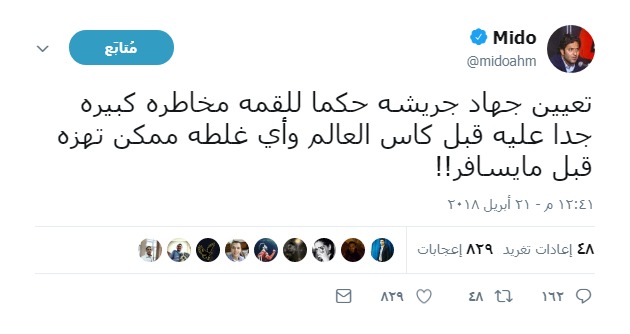 شاهد..تعليق ميدو