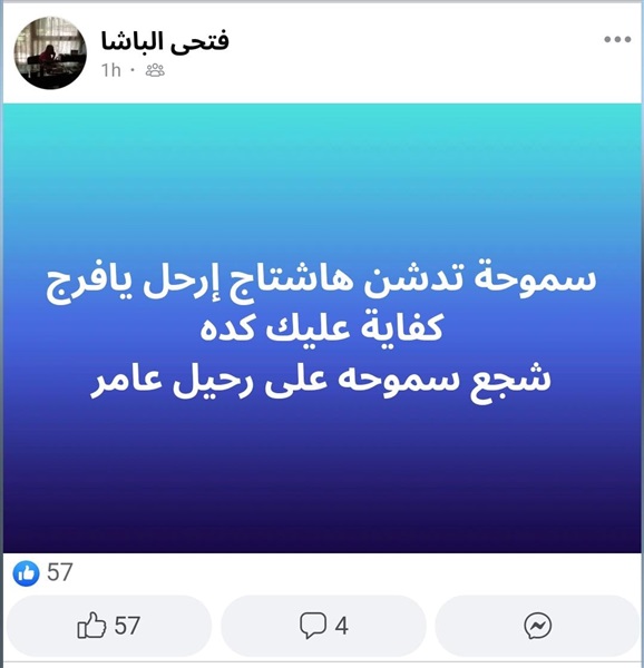 أعضاء سموحة يطالبون