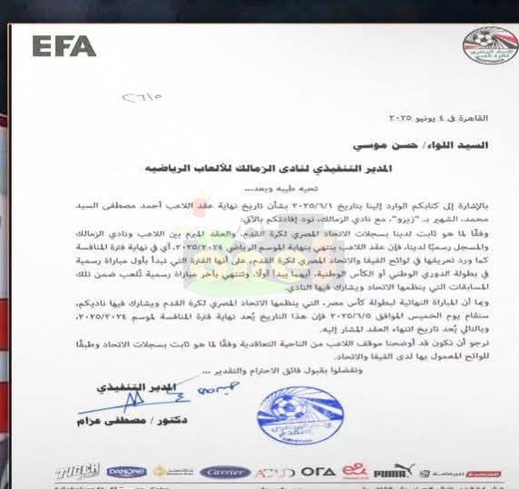 عاجل| اتحاد الكرة