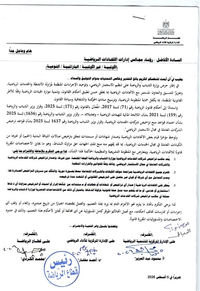 وزارة الرياضة تمنع